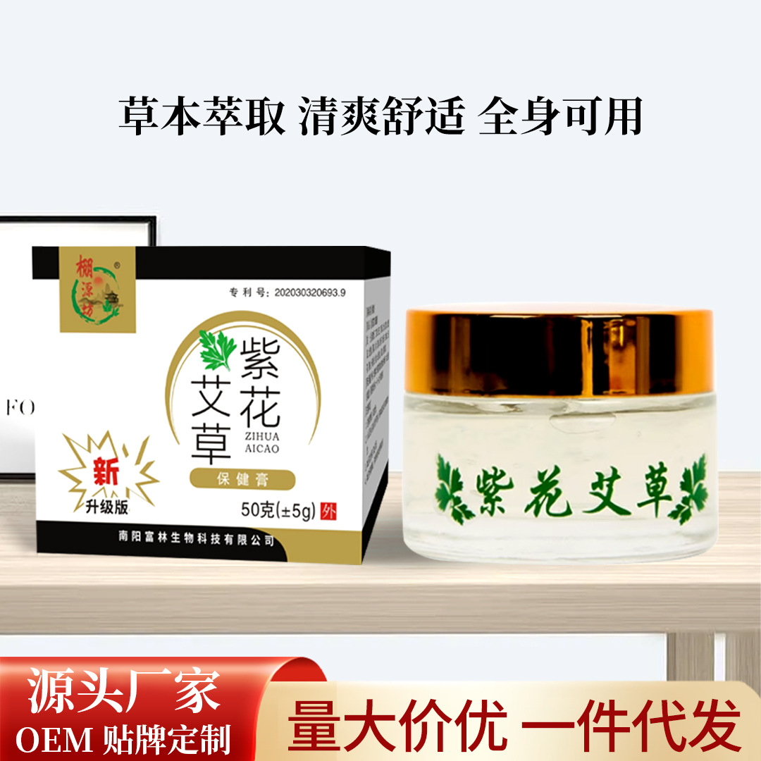 批發(fā)棚源坊紫花艾草抖音同款皮膚外用草本乳膏痘痘雀斑止癢膏代發(fā)
