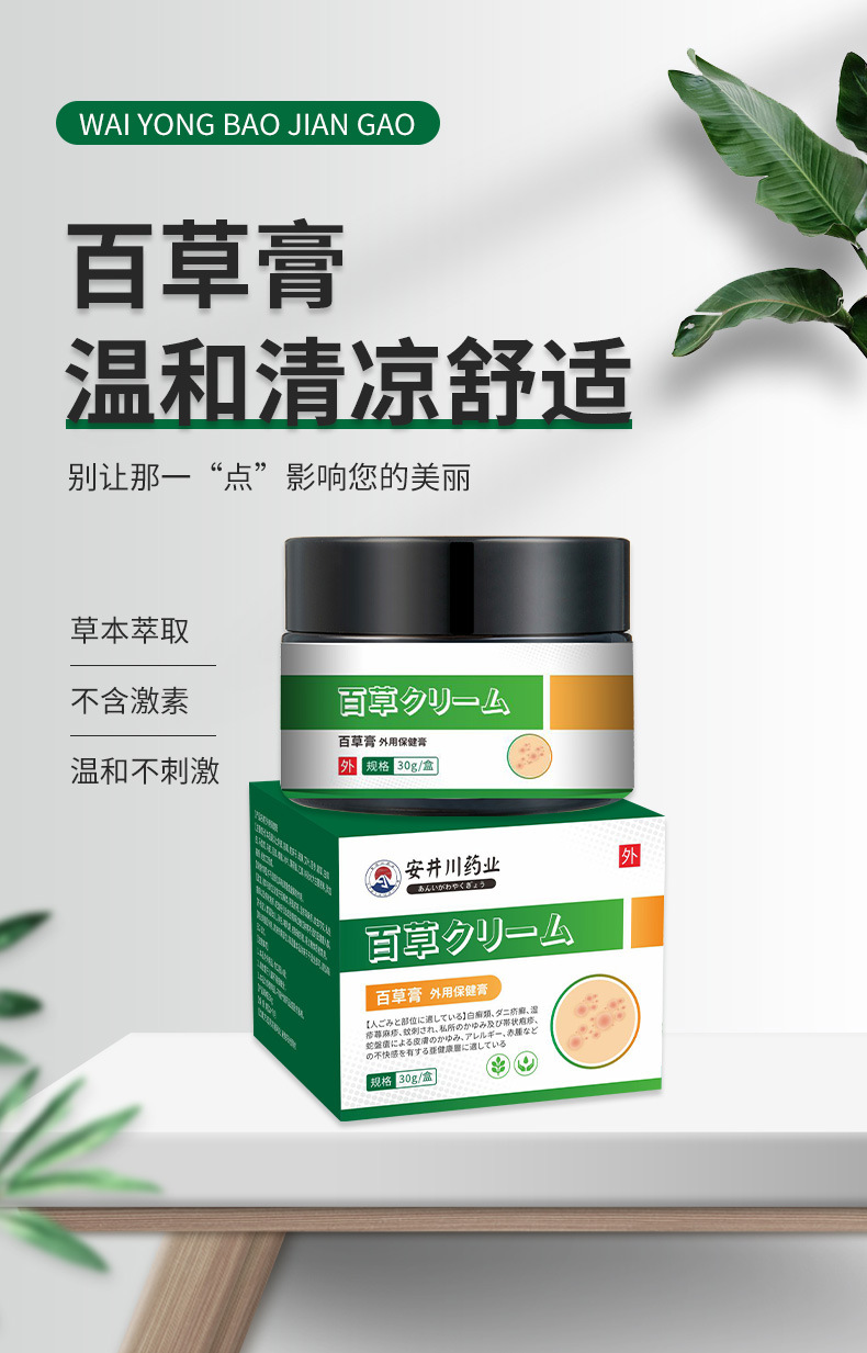 百草止癢膏皮膚瘙癢濕清膏蚊蟲叮咬皮癬癢膏手足護理乳膏批發代發