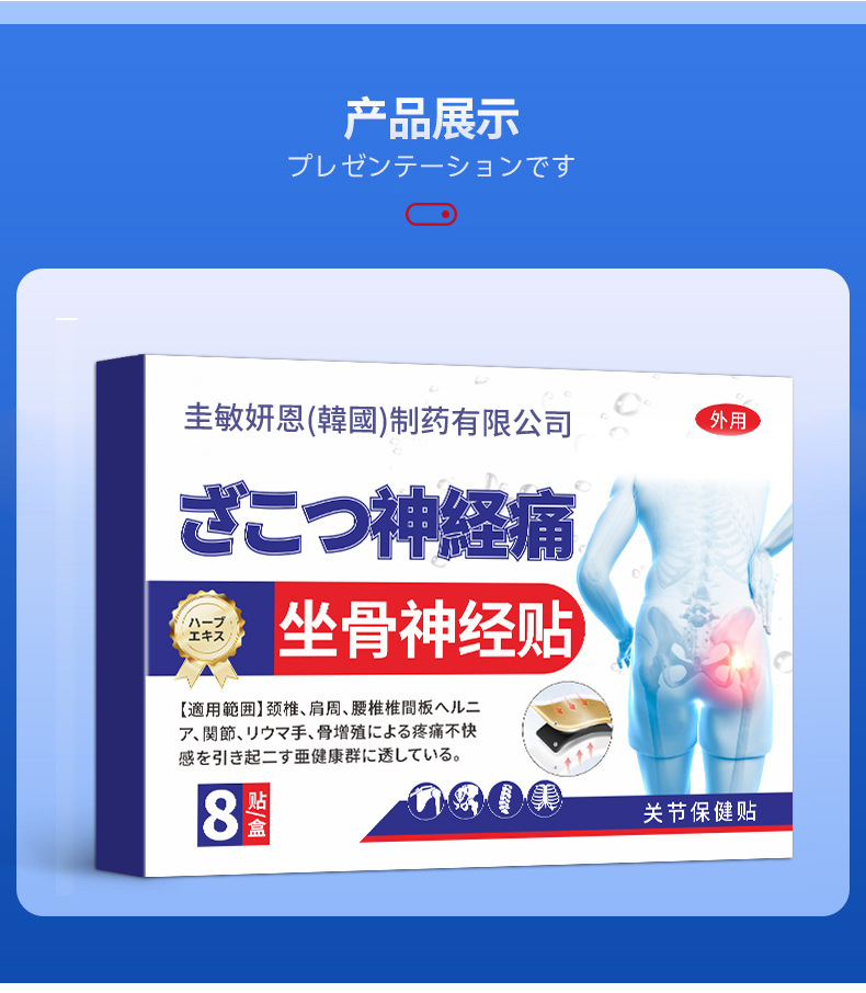 圭敏妍恩坐骨神經貼關節保健貼艾草貼頸肩腰腿穴位膏藥貼批發代發