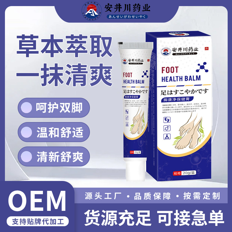 腳氣膏抑菌止癢腳臭腳癢爛腳丫水泡脫皮足部護(hù)理軟膏腳康凈保健膏