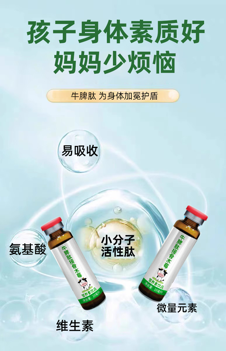 牛脾肽接骨木莓濃漿液飲兒童學生SOD營養(yǎng)素口服液貼牌定制代加工