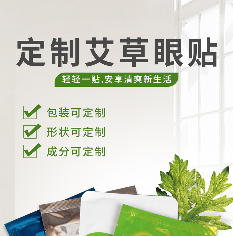 眼部護(hù)理冰敷艾灸眼帖 定制一件代發(fā)工廠直供oem艾草冰敷眼貼