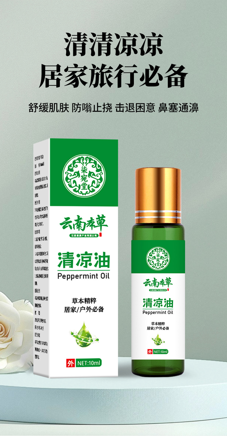 云南本草驅(qū)蚊止癢清涼油提神醒腦防暑風(fēng)油精防蚊蟲叮咬清涼油批發(fā)