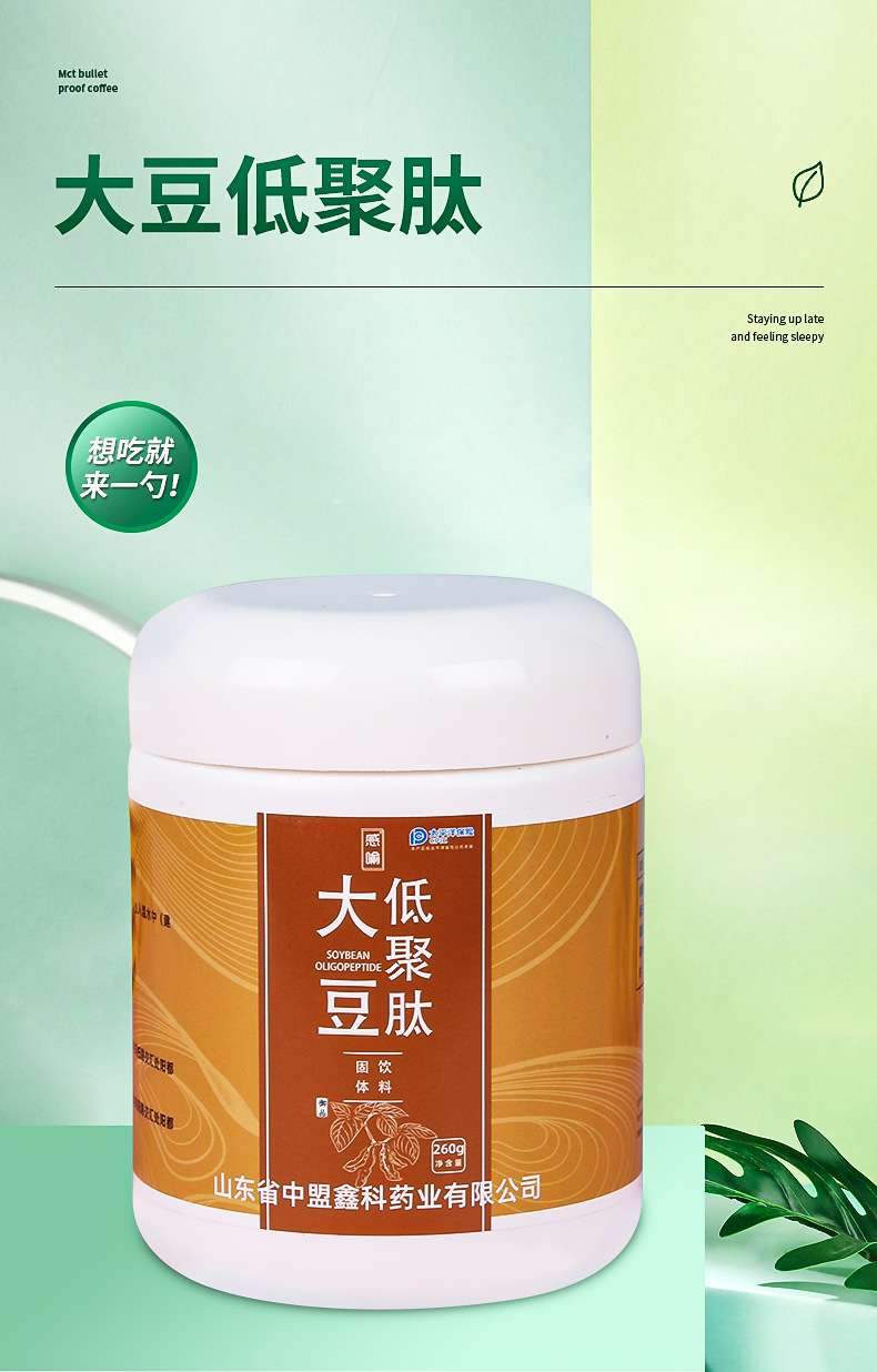 廠家批發大豆低聚肽 固體飲料沖泡粉 大豆肽批發現貨現發