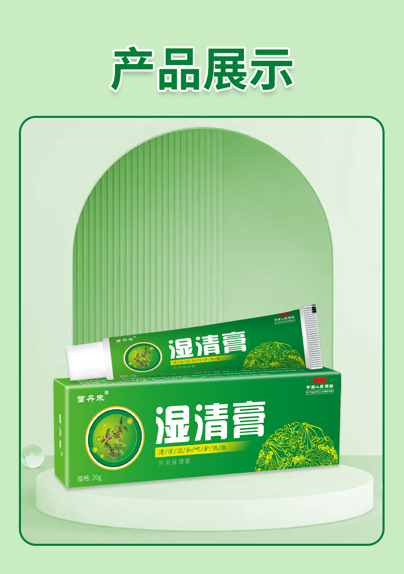 苗丹朱濕清膏皮膚瘙癢癬癢過敏感膚毒清草本外用乳膏非百草膏