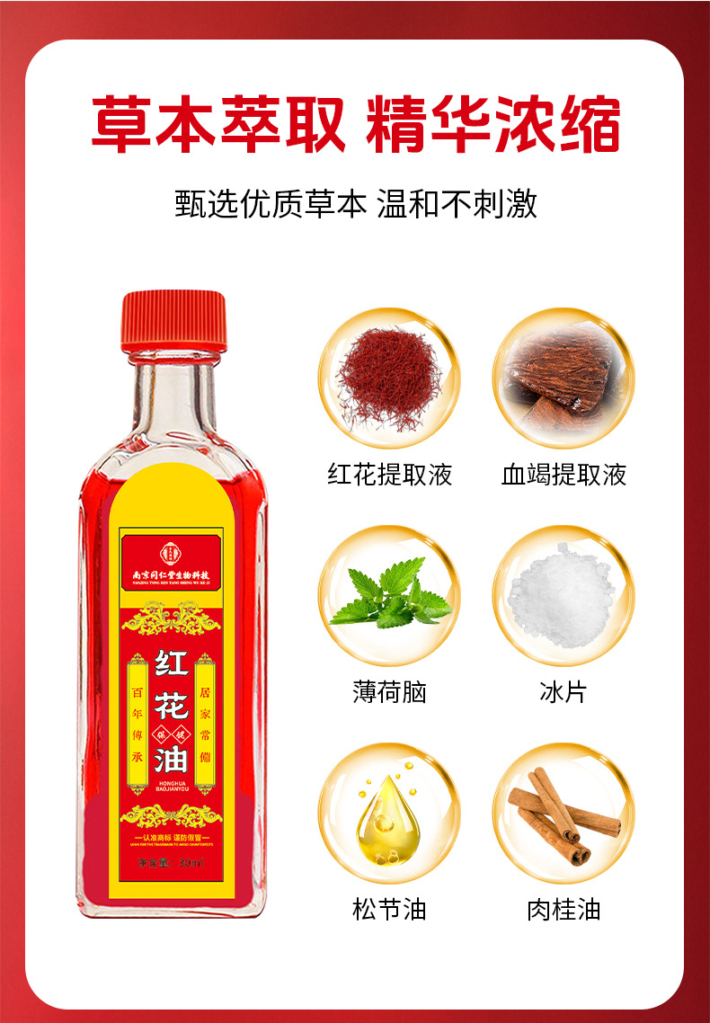 同仁堂紅花油家用頸肩腰腿筋骨關節藏紅花油跌打筋絡正紅花油批發