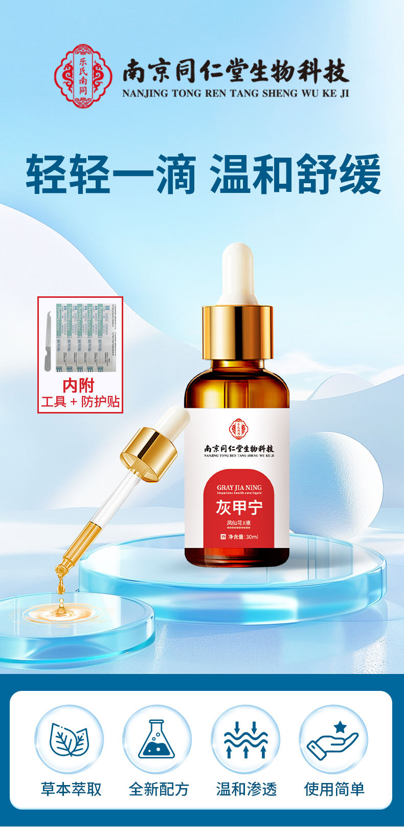 同仁堂灰甲寧家用鳳仙花足部護(hù)理脫甲精油灰指甲去甲膏藥水和甲膏