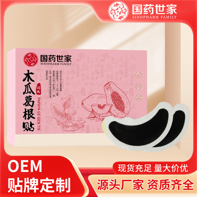 國藥世家木瓜葛根貼保健貼乳貼淋巴貼腋下通絡(luò)貼淋巴副乳貼膏藥貼