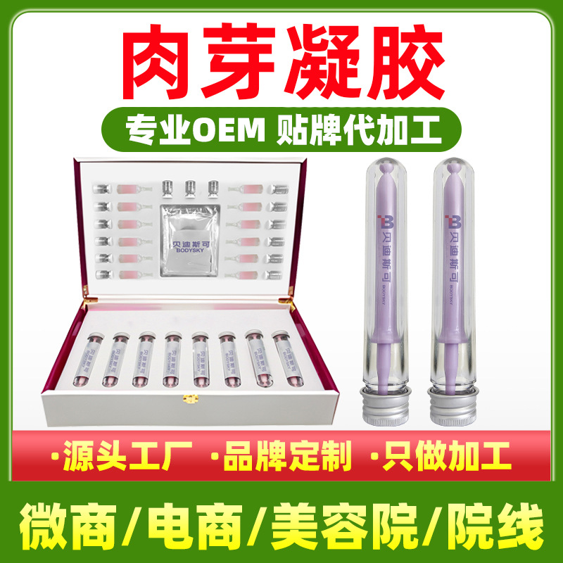 美容院肉芽凝膠oem貼牌代加工女性私密用品婦科抑菌凝膠生產(chǎn)廠家