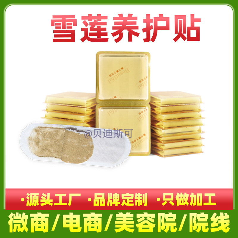 女性私密雪蓮養(yǎng)護(hù)貼墊oem貼牌代加工生產(chǎn)廠家批發(fā)