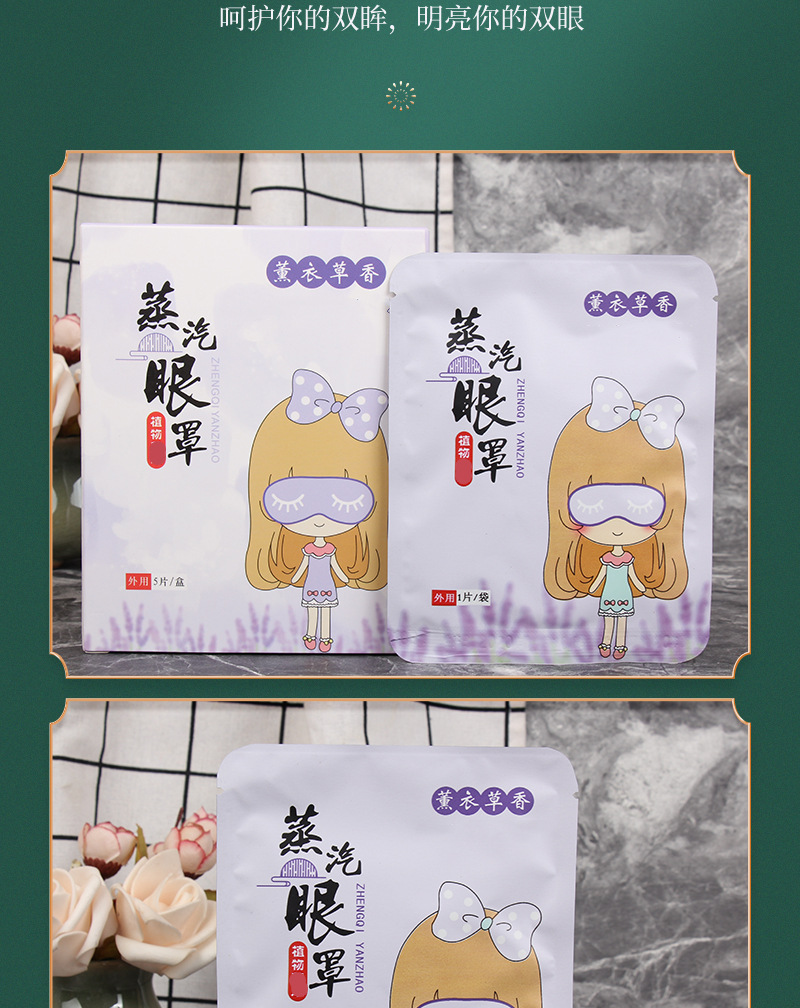 艾草蒸汽眼罩薰衣草蒸汽眼罩一次性發熱熱敷睡眠眼罩 盒裝便攜
