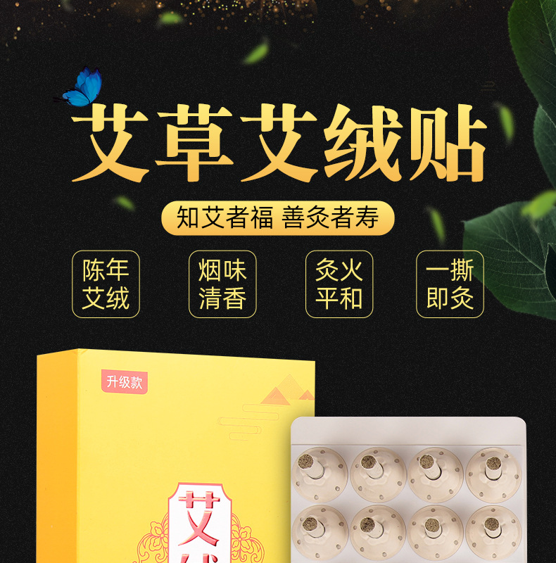 艾草艾絨貼艾灸貼64粒盒裝家用陳艾艾灸條隨身排排灸含底座批發(fā)