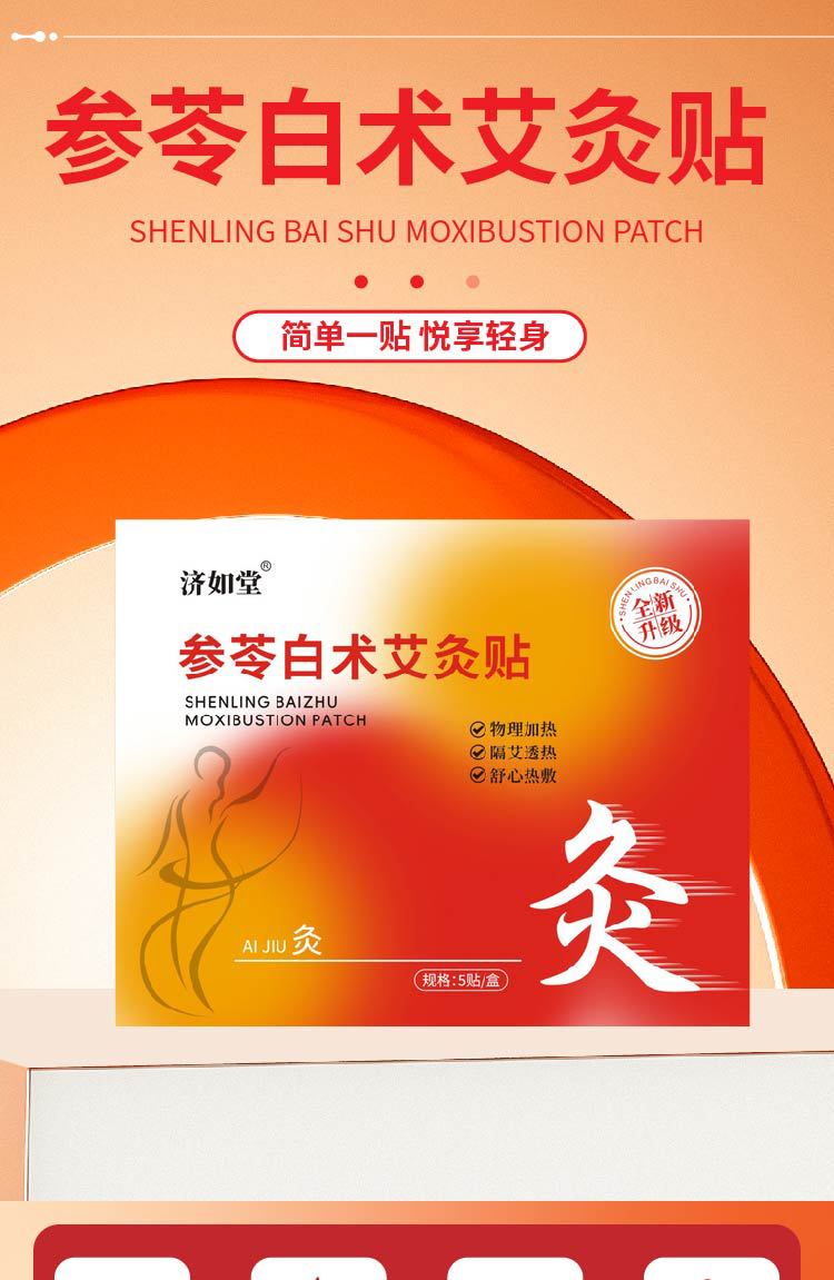 抖快同款參苓白術艾灸貼自發熱蜂蜜機制穩定貨源量大價優支持全面