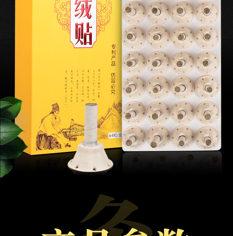 艾草艾絨貼艾灸貼64粒盒裝家用陳艾艾灸條隨身排排灸含底座批發(fā)