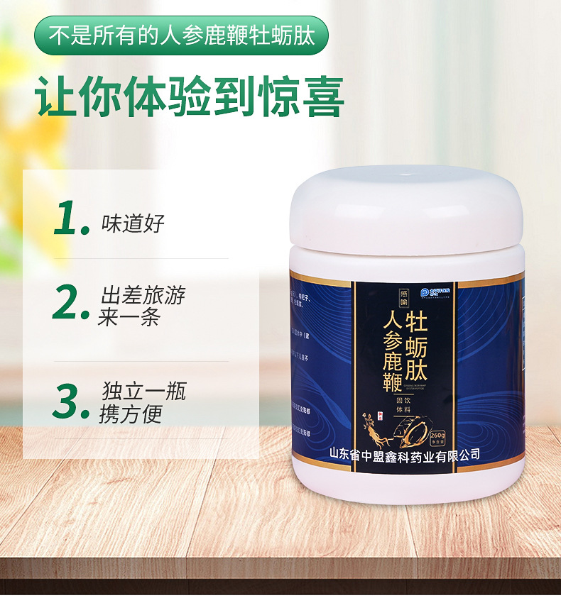 固體牡蠣肽 人參鹿鞭膠原蛋白粉營養補充 小分子活性肽粉