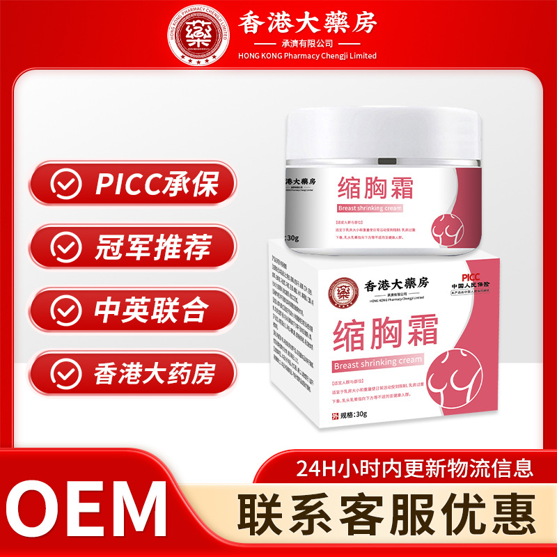 香港大藥房縮胸霜胸部堅(jiān)挺緊致縮胸美乳護(hù)理產(chǎn)后下垂美乳霜
