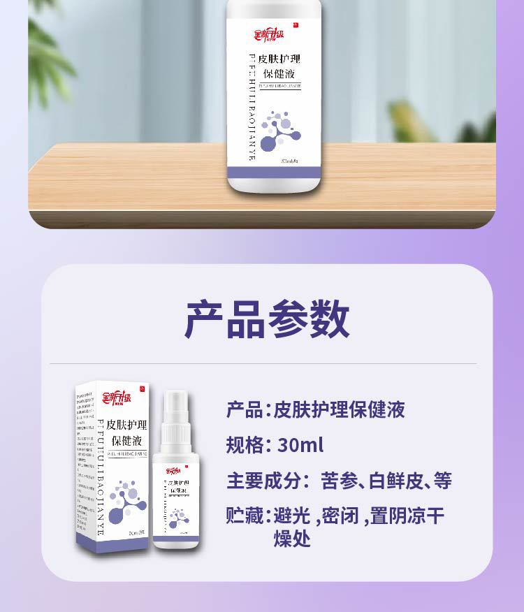 皮膚護理保健液 皮膚瘙癢脫皮干燥滋潤呵護 舒緩肌膚源頭廠家批發