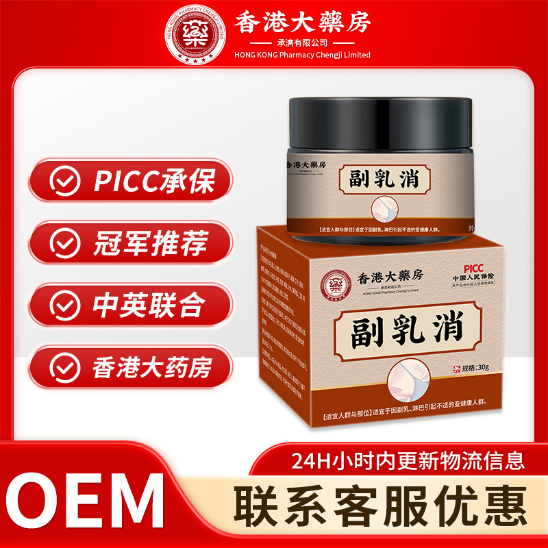 香港大藥房副乳消淋巴疏通遮按摩疏散隱形贅肉藥膏消副乳消縮膏