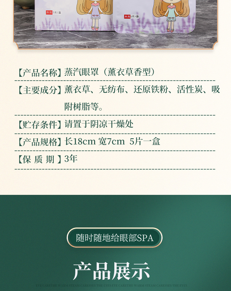 艾草蒸汽眼罩薰衣草蒸汽眼罩一次性發熱熱敷睡眠眼罩 盒裝便攜