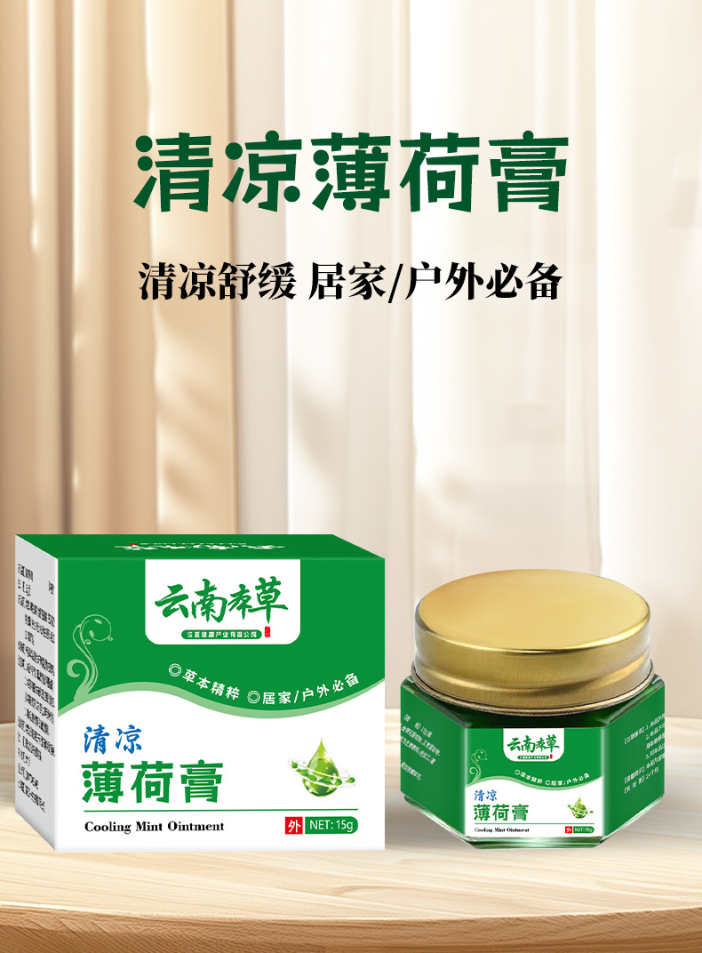 云南本草驅蚊止癢清涼薄荷膏風油精提神醒腦防暑防蚊蟲叮咬清涼油