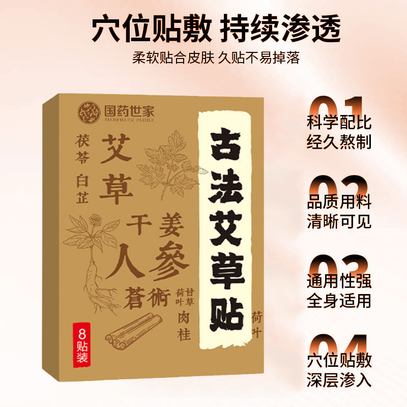 國藥世家古法艾草貼蜂蜜貼保健貼全身通用穴位貼溫灸貼膏藥貼批發
