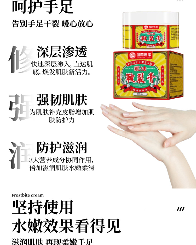 獾油皸裂膏手足腳后跟防凍干裂膏護手霜止癢潤膚皸裂膏
