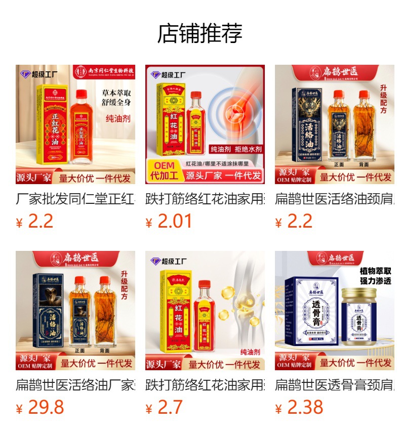 跌打筋絡紅花油家用頸肩腰腿筋骨關節古方藏紅花正紅花油廠家批發