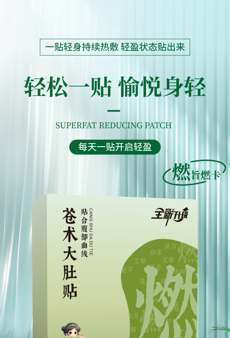 蒼術大肚貼將軍藤大肚貼肚臍貼透氣親膚草本植萃家用懶人貼自發熱