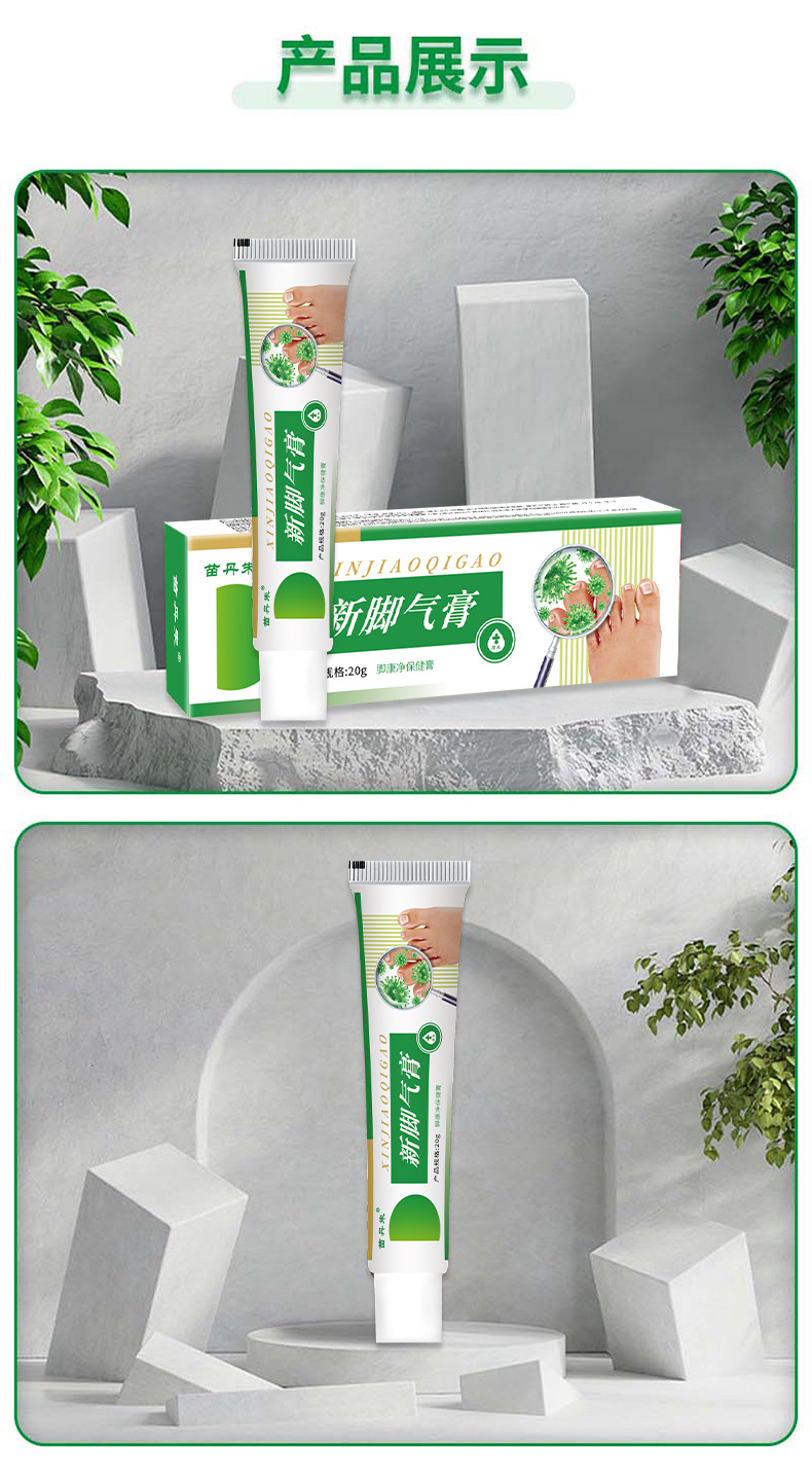 苗丹朱新腳氣膏腳臭腳汗腳癢爛腳丫水泡脫皮腳康凈保健膏一件代發