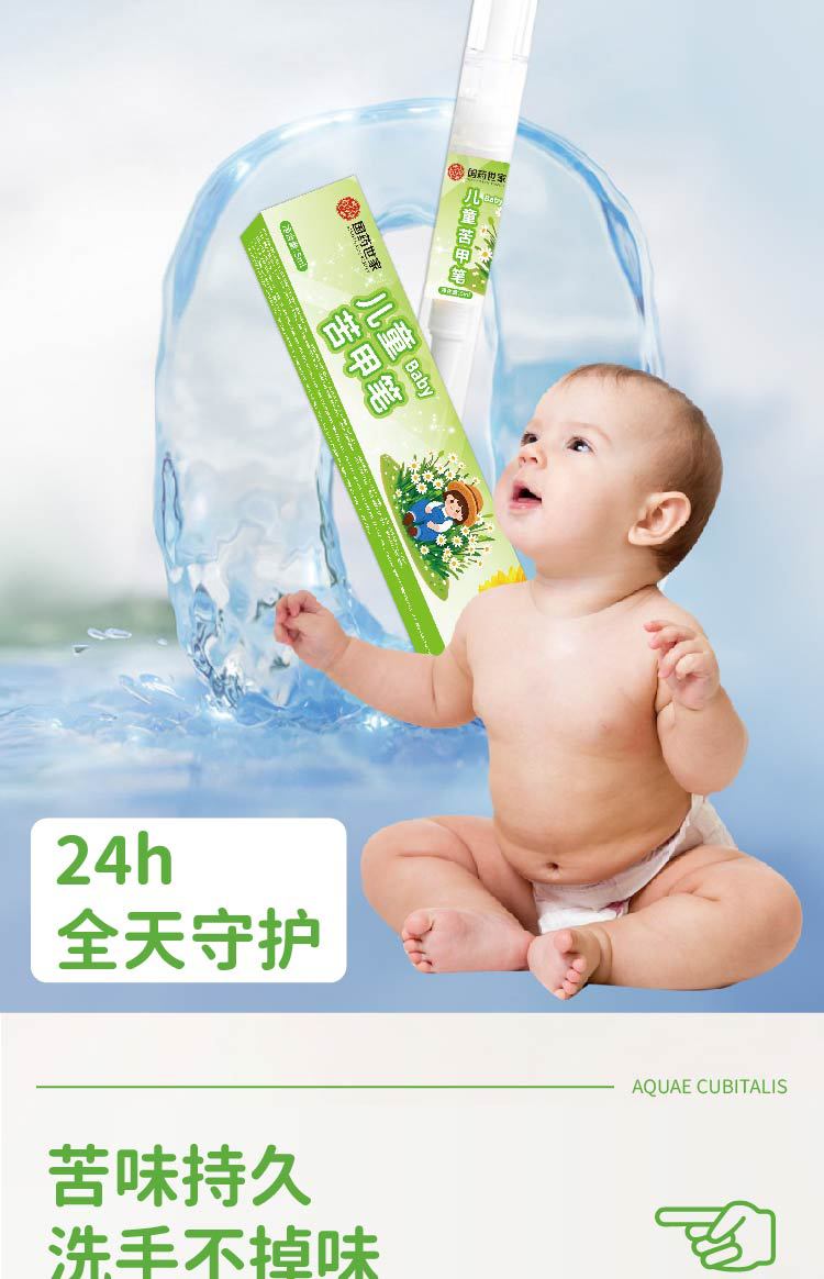 國藥世家苦甲筆防護(hù)兒童苦甲水嬰幼寶寶防吃手戒斷奶神器防啃手家