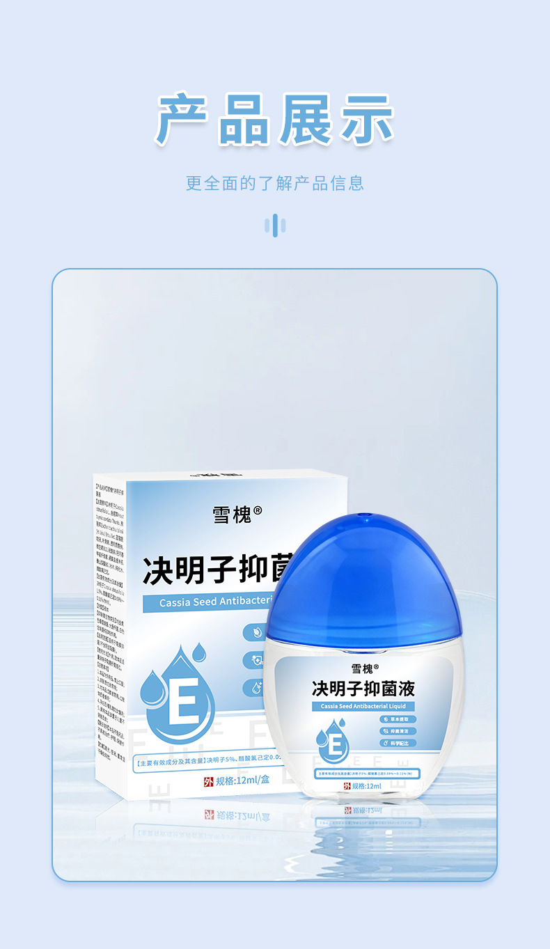 決明子抑菌液緩解視疲勞眼干澀珍視明葉黃素滴眼液熊膽草明目眼水