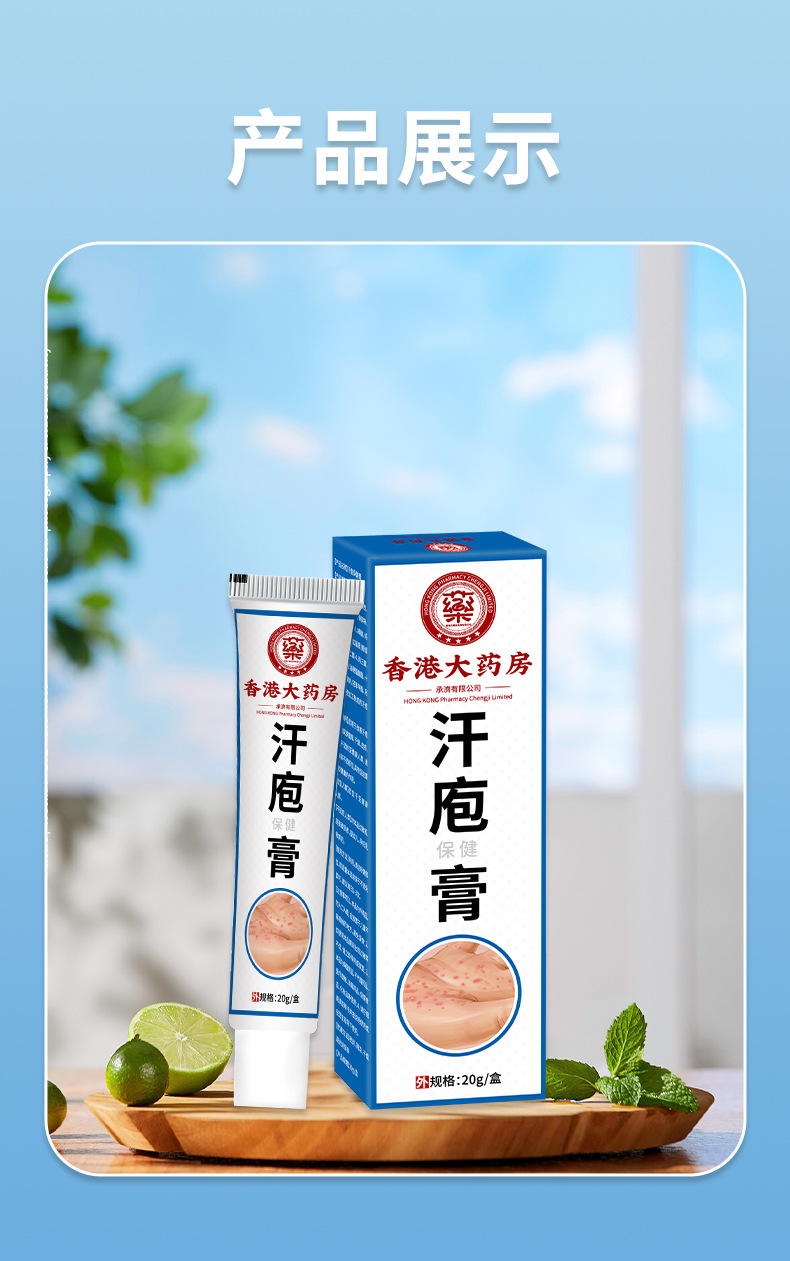 香港大藥房汗皰保健膏皮膚瘙癢手足水泡脫皮濕癢手腳汗泡草本乳膏