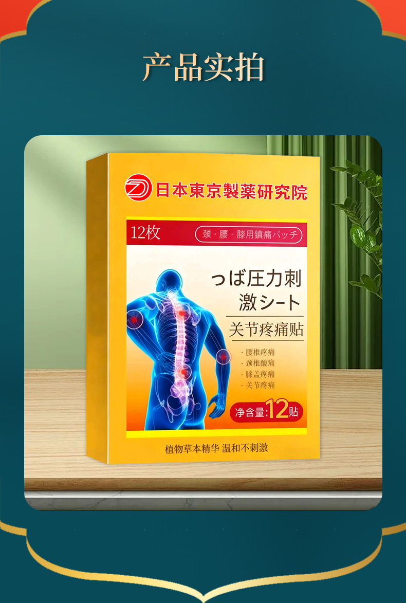 日本關節保健貼溫感關節腰間盤貼膏保健貼【現貨全網批發可包款】