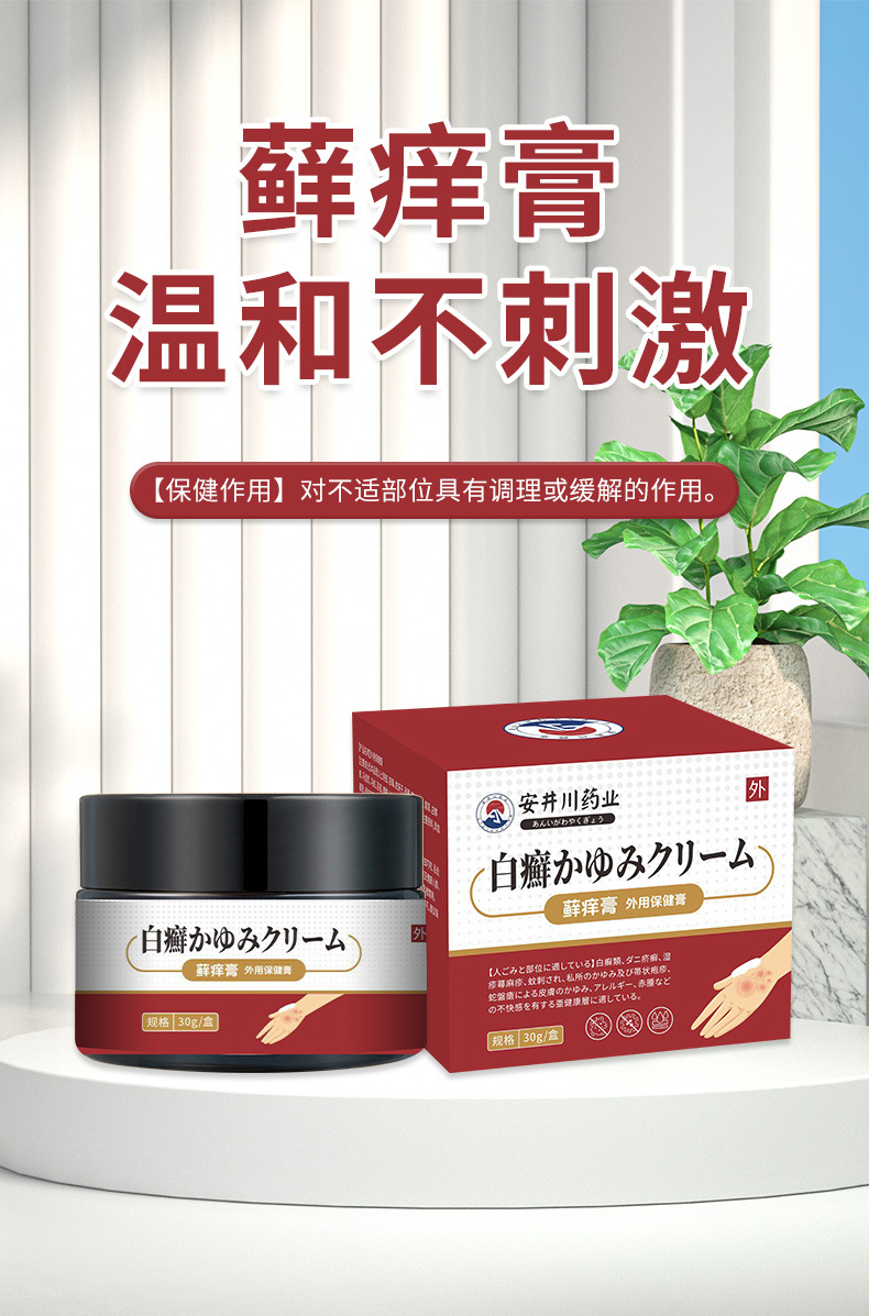 安井川癬癢清軟膏皮膚瘙癢百草止癢膏皮膚蘚手足蘚牛皮蘚膏斷癢膏