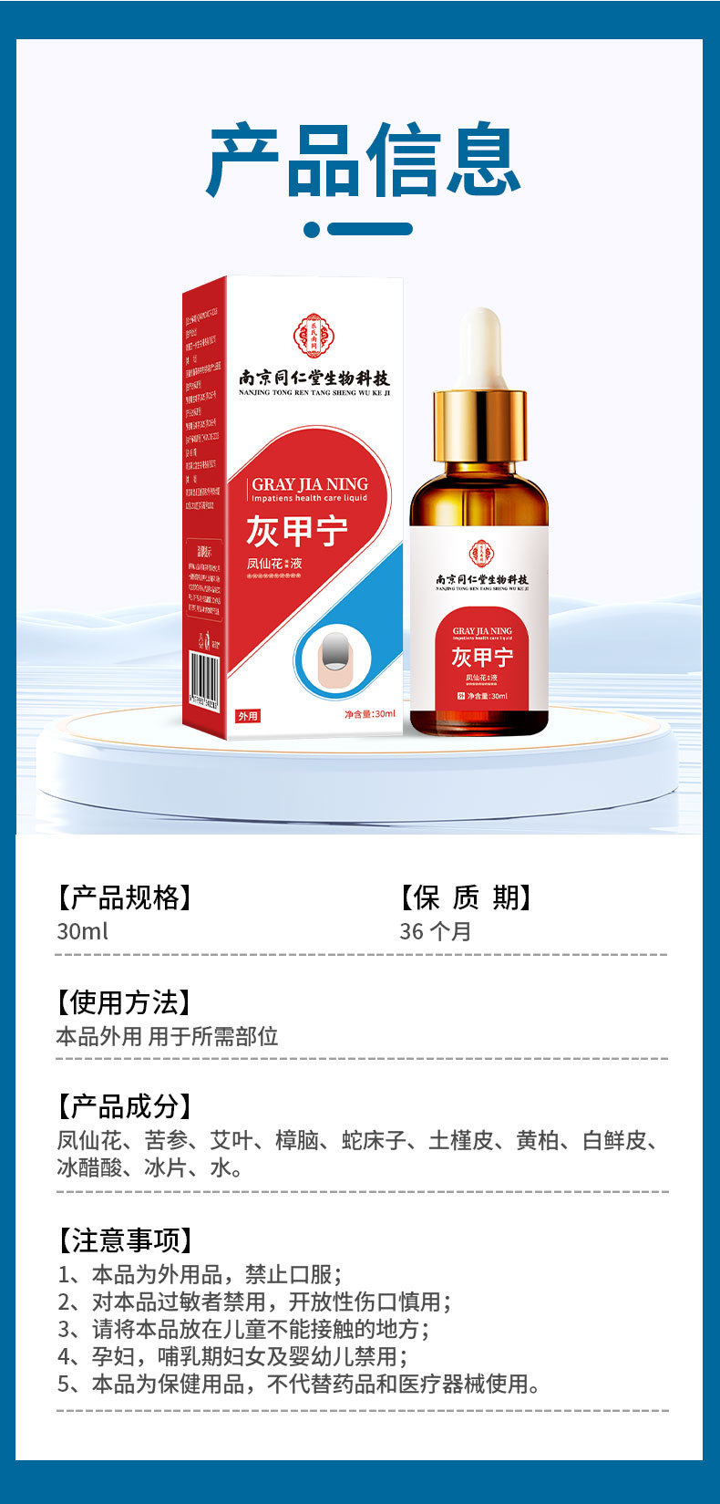 同仁堂灰甲寧家用鳳仙花足部護(hù)理脫甲精油灰指甲去甲膏藥水和甲膏