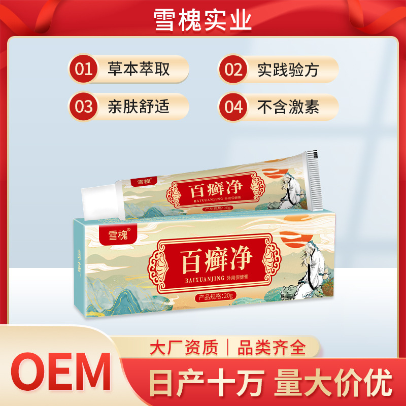雪槐百癬凈皮膚瘙癢四季癬癢凈敏感手足體蘚百癬膏草本外用膏