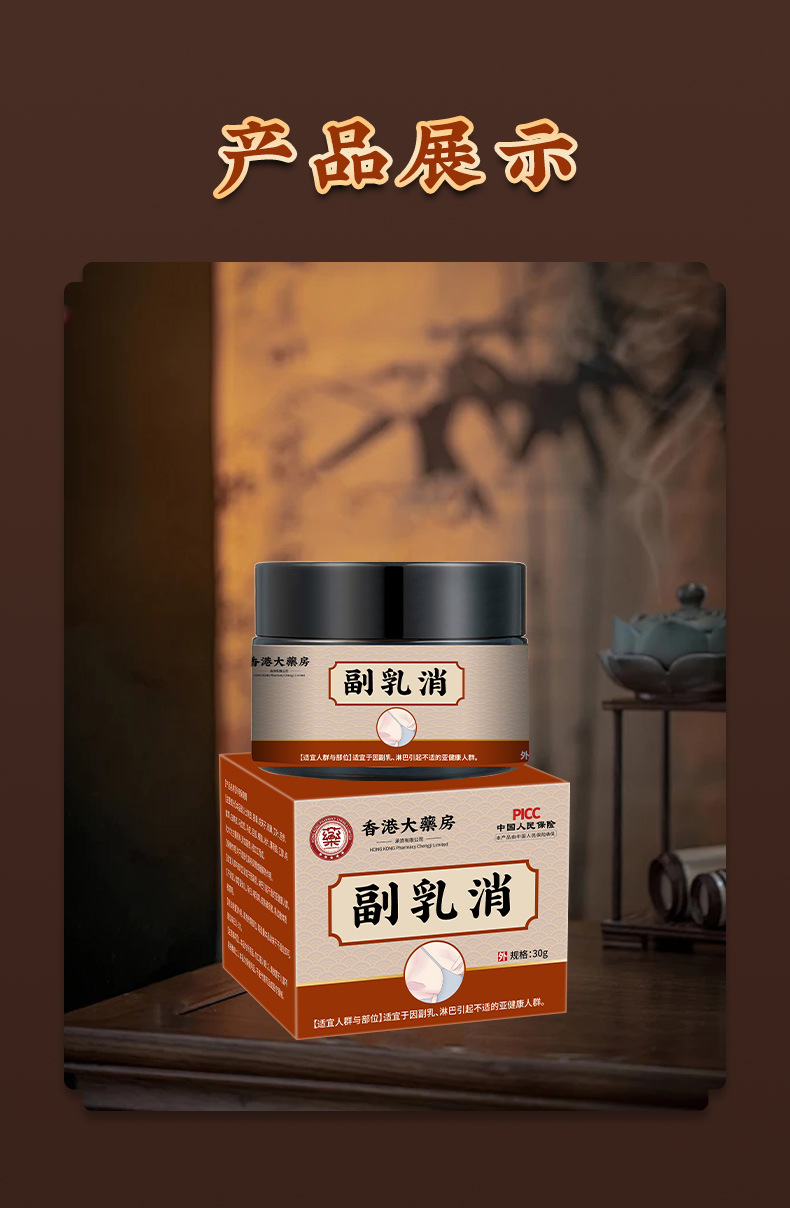 香港大藥房副乳消淋巴疏通遮按摩疏散隱形贅肉藥膏消副乳消縮膏