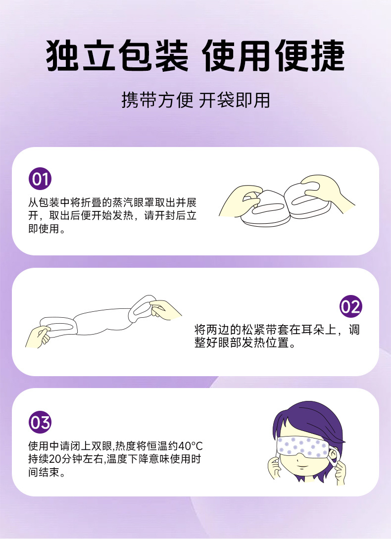 薰衣草蒸汽眼罩眼疲勞熱敷葉黃素一次性睡覺遮光自發熱眼罩批發