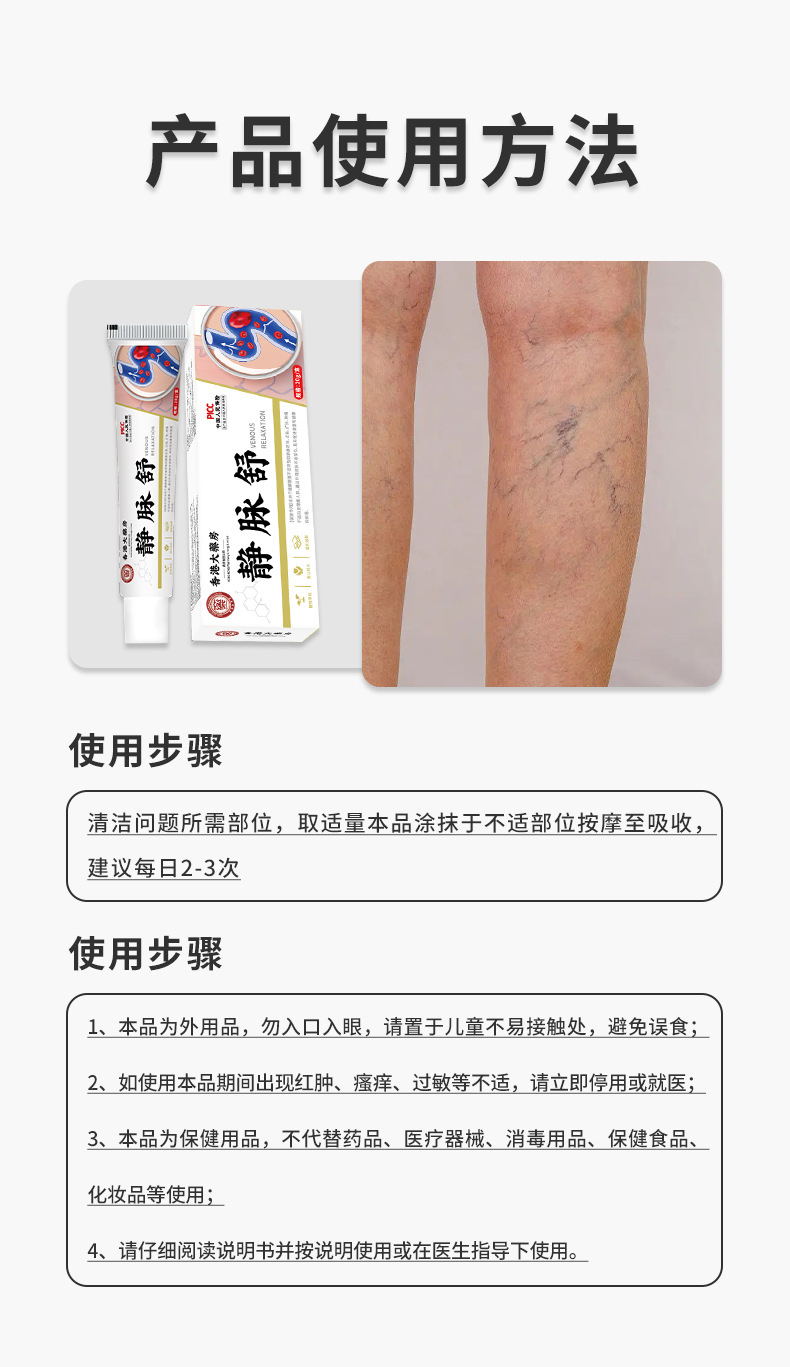 香港大藥房靜脈舒膏舒緩蚯蚓腿青筋凸起腿酸脹麻木腿部護理靜脈膏