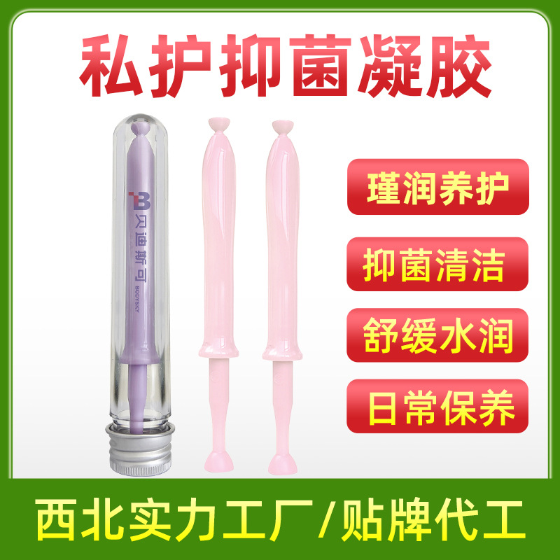 美容院私密私護抑菌凝膠代加工生產廠家私黛私處護理私護凝膠批發