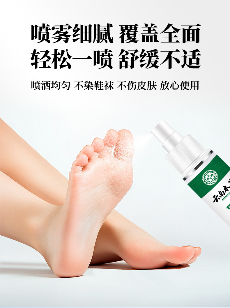 云南本草腳臭噴劑廠家批發(fā)腳臭腳汗噴霧腳丫噴劑止汗脫皮腳癢噴霧