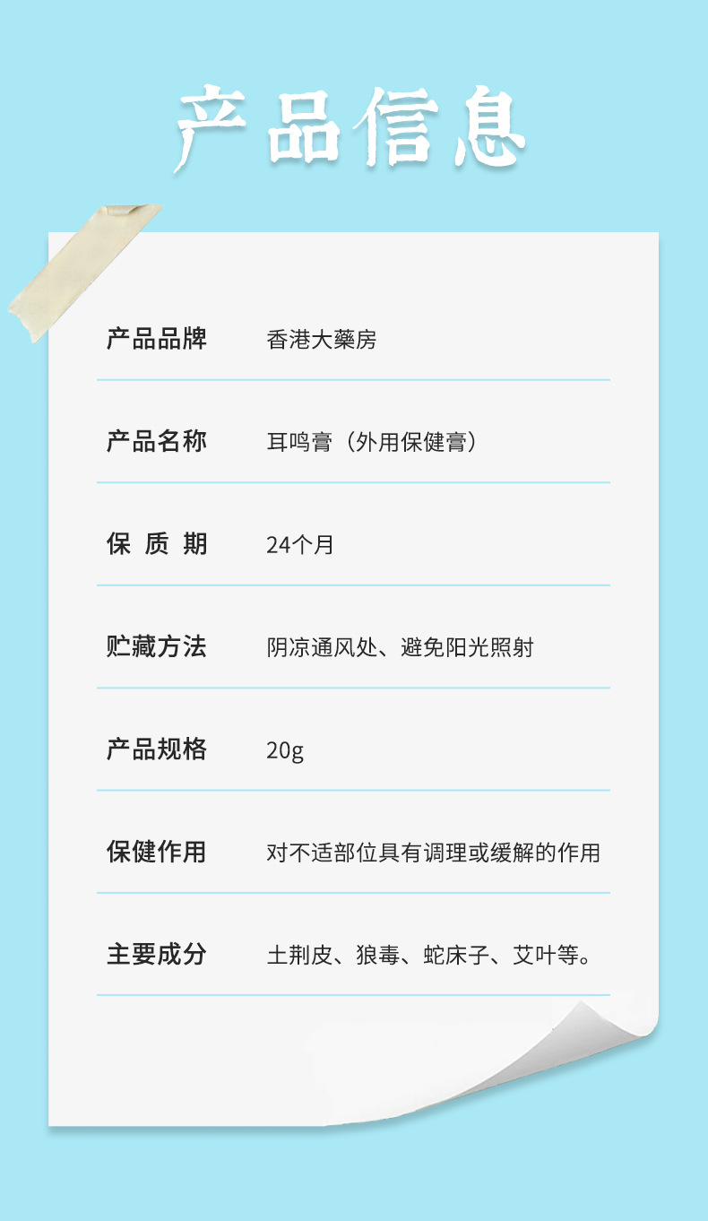 香港大藥房耳鳴膏耳背聽力減退耳部嗡嗡蟬鳴聲耳響耳鳴膏廠家直銷