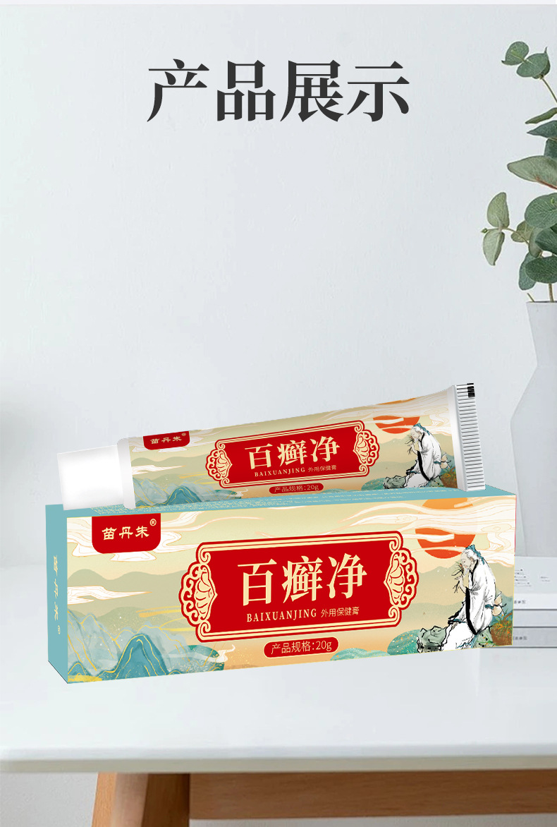 雪槐百癬凈皮膚瘙癢四季癬癢凈敏感手足體蘚百癬膏草本外用膏