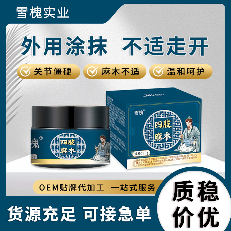 雪槐四肢麻木膏疏通手腳麻木腿麻關節筋骨酸軟神經舒緩按摩膏批發
