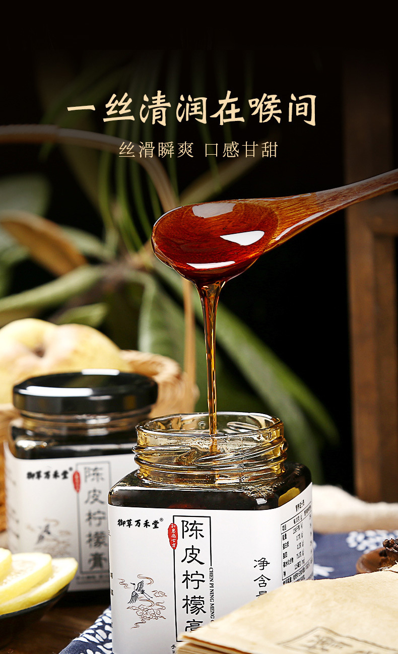 陳皮檸檬膏營養(yǎng)滋補品源頭網(wǎng)紅爆款瓶裝300ml即食熬制陳皮檸檬膏