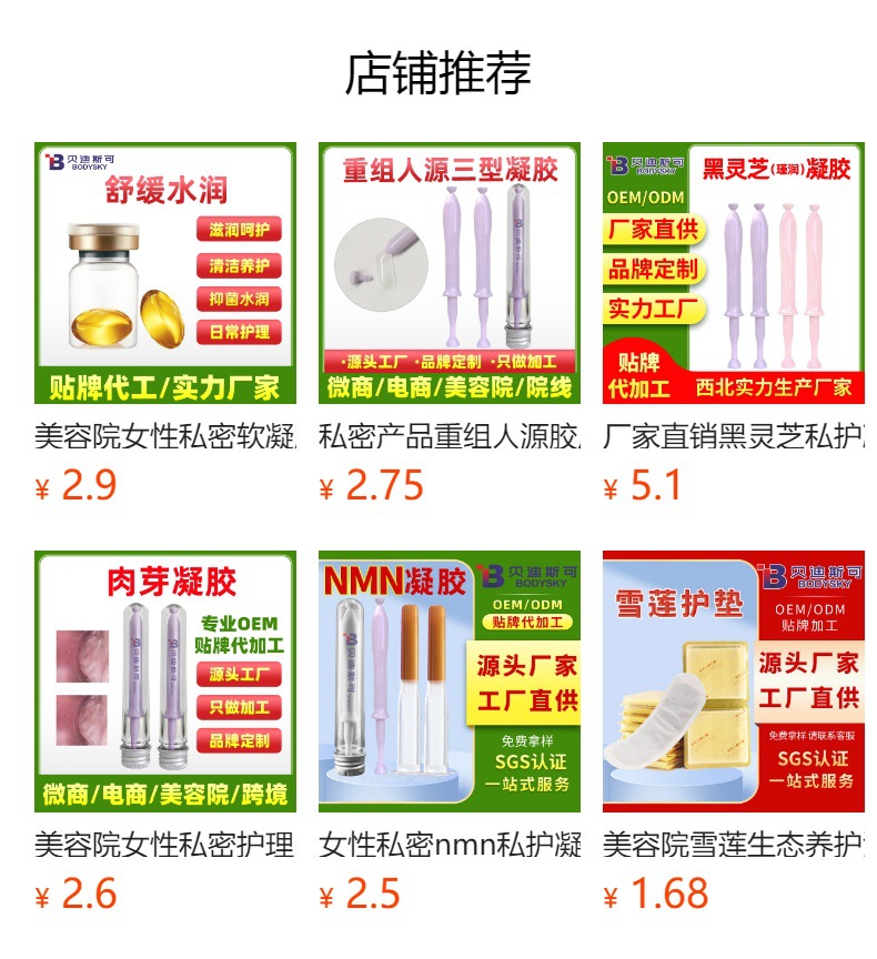 美容院女性私密抑菌凝膠小分子肉芽凝膠oem貼牌代加工生產廠家
