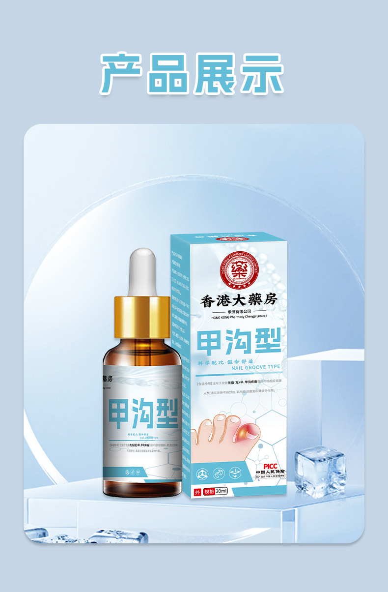 香港大藥房甲溝型灰指甲液軟甲膏劑亮甲指甲厚腳趾護(hù)理灰指甲液