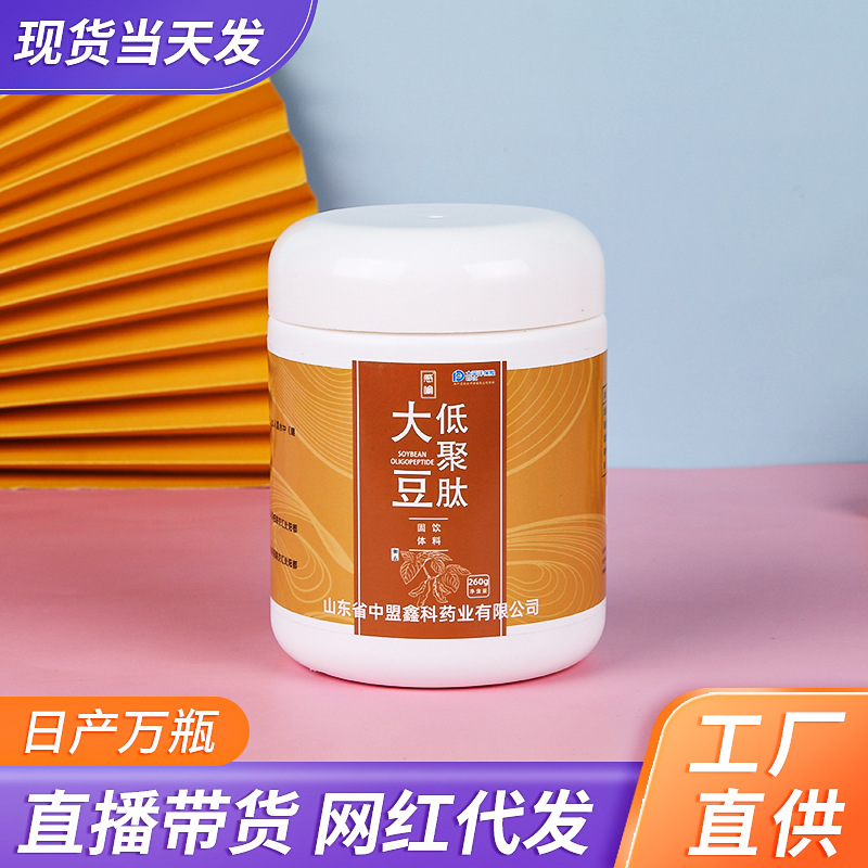 廠家批發大豆低聚肽 固體飲料沖泡粉 大豆肽批發現貨現發