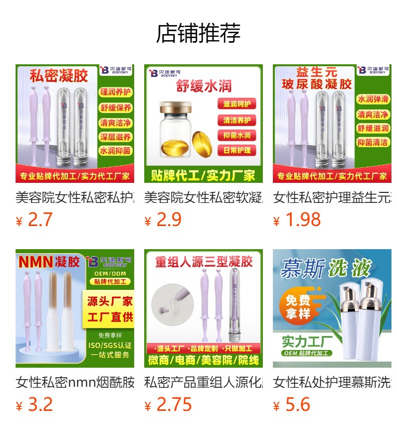 美容院女性私密護(hù)理肉芽凝膠oem貼牌代加工生產(chǎn)廠家直銷
