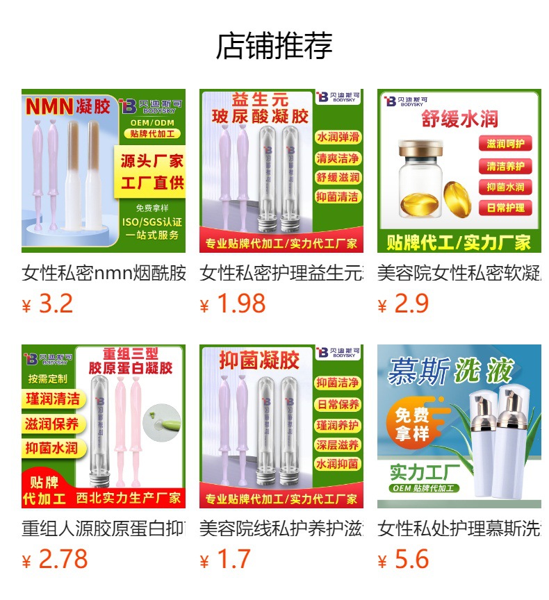 肉芽凝膠貼牌代工女性私處護理私密護理私私密長肉芽緊潤凝膠